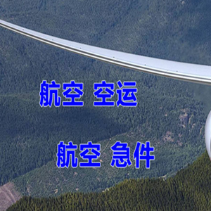 大连空运快递-选东方航空和上海航空